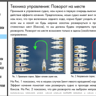 Программа симулятор - тренажер маневров в гавани - Программа симулятор - тренажер маневров в гавани