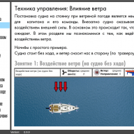 Программа симулятор - тренажер маневров в гавани - Программа симулятор - тренажер маневров в гавани