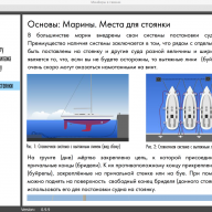 Программа симулятор - тренажер маневров в гавани - Программа симулятор - тренажер маневров в гавани